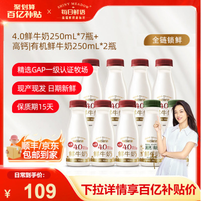 【百补官链】每日鲜语4.0鲜奶250ml*4瓶+高钙有机鲜牛奶250ml*5瓶