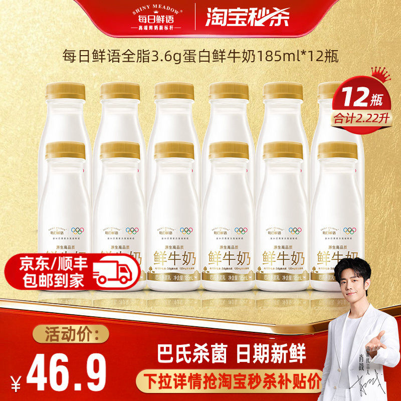 每日鲜语3.6g蛋白鲜奶185ml*12瓶