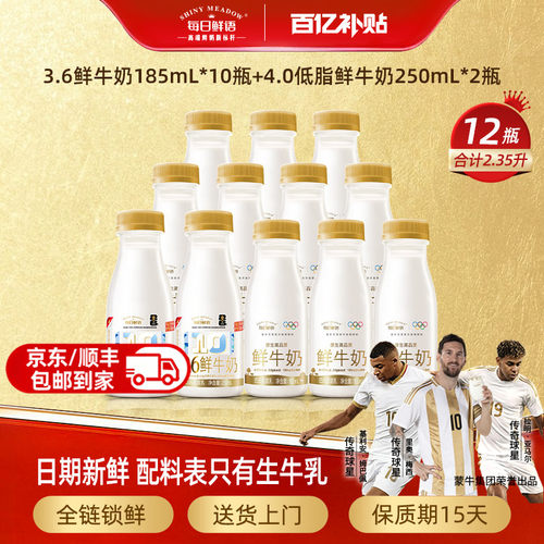 每日鲜语全脂+低脂组合12瓶