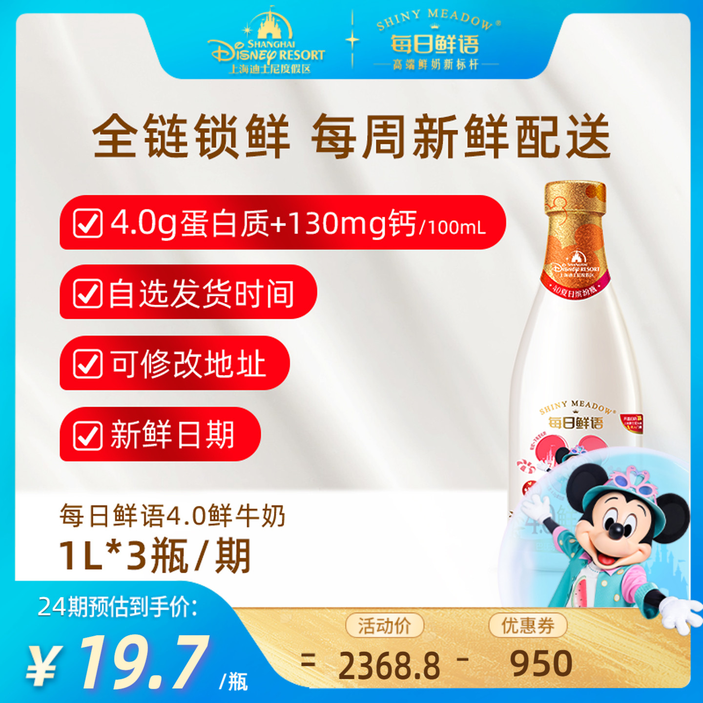 每日鲜语4.0鲜牛奶1L长期订奶