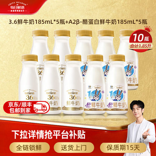 每日鲜语10瓶鲜牛奶组合牛奶