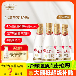 牛奶早餐大瓶高钙鲜奶 4瓶装 详情领补贴 每日鲜语高端4.0鲜牛奶1L