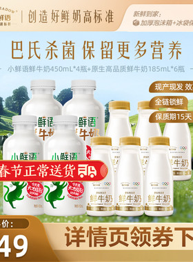 【肖战推荐】每日鲜语小鲜语450ml*4+原生鲜奶185ml*6