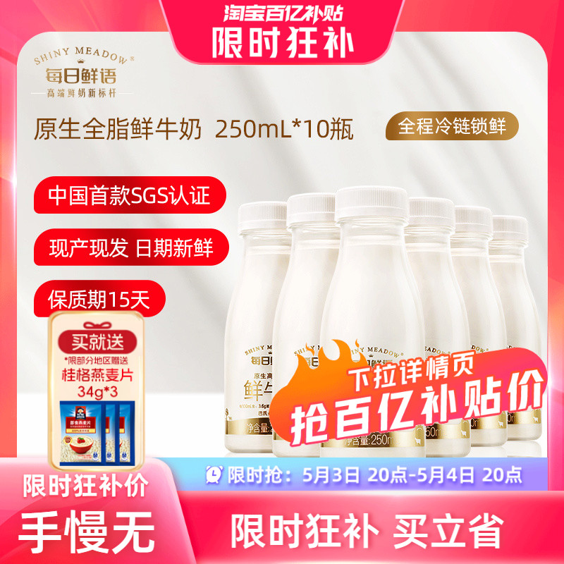 每日鲜语鲜牛奶250ml*10瓶鲜奶