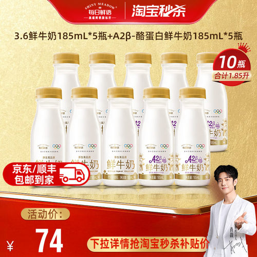 每日鲜语10瓶鲜牛奶组合牛奶