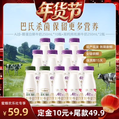 【已下架勿拍】每日鲜语A2β-酪蛋白250ml*10+高钙有机250ml*2