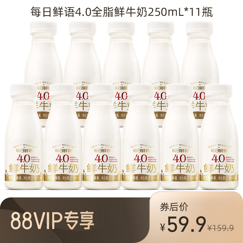 【88VIP每日领券】每日鲜语高端鲜牛奶250ml*11瓶装牛奶4.0鲜奶使用感如何?