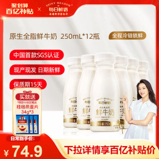 【百亿补贴】每日鲜语高端鲜牛奶250ml*12瓶装牛奶鲜奶生牛乳早餐