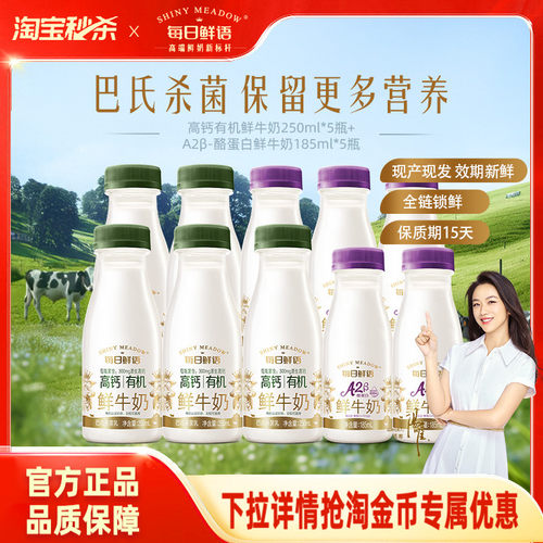 每日鲜语10瓶鲜牛奶组合装