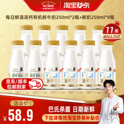 每日鲜语高钙有机*2瓶+鲜奶*9瓶