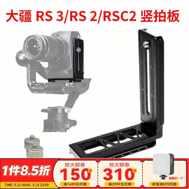 适用于RS3 Pro竖拍板大疆RSC2 RS4稳定器竖装板单反相机L型快装板
