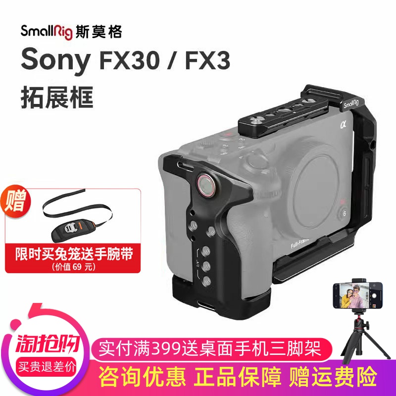 斯莫格适用FX30/FX3拓展框