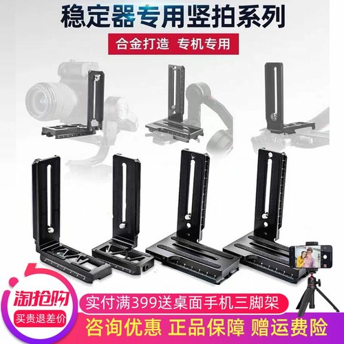 大疆RS3/RS2/RSC2竖拍板