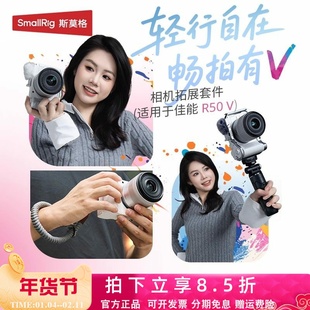 斯莫格适用佳能R50V兔笼L型手柄底板拓展框半包皮套防风毛套配件