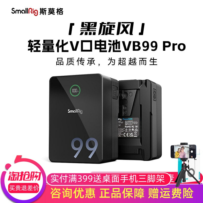 黑旋风VB99ProV口电池smallrig