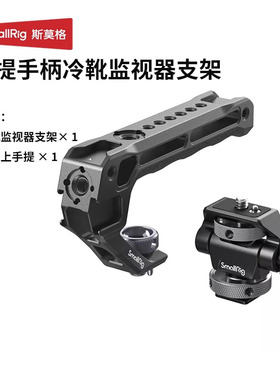 斯莫格通用阿莱上手提单反相机兔笼冷靴滑槽手柄提手低拍配件3765