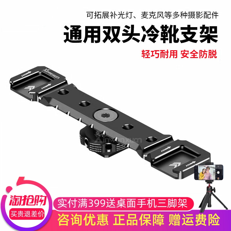 相机通用双头冷靴拓展板支架