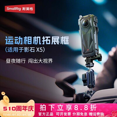 适用Insta360影石X5拓展框套件