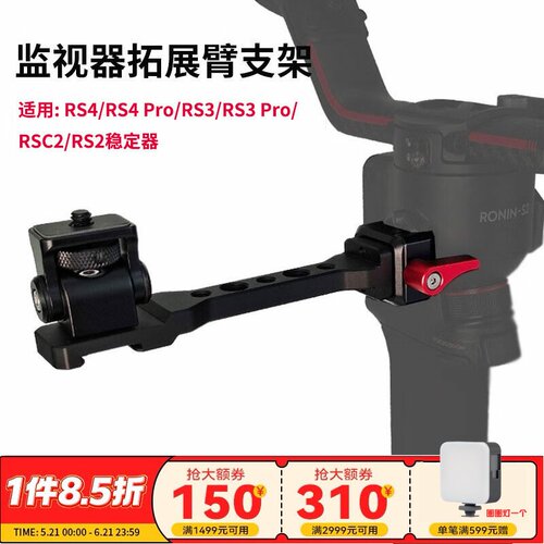监视器拓展支架适用RS3ProMini