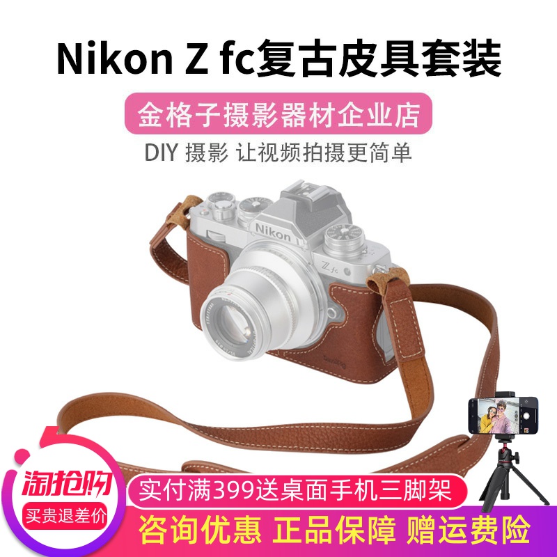 斯莫格皮套装尼康肩带