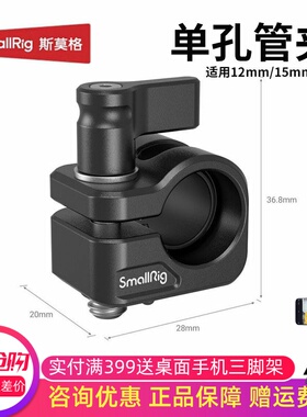 斯莫格12/15mm单孔管夹跟焦器导管配件适用索尼FX3 A7C2兔笼拓展