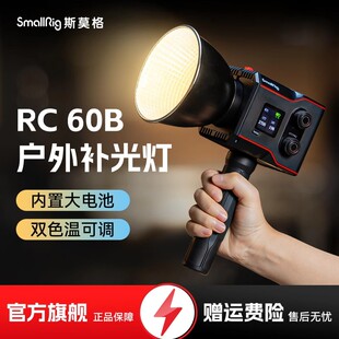 斯莫格RC60B双色温补光灯60W手持拍照直播COB打光灯户外视频录制
