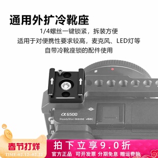 单反相机冷靴座兔笼配件1/4螺纹快拆式热靴加装扩展闪光灯麦克风