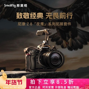 斯莫格夜鹰系列兔笼适用尼康 Z8专用拓展框套件拍摄相机Nikon配件