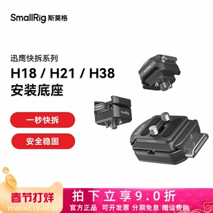斯莫格迅鹰快拆冷靴监视器支架滑槽安装座魔术手相机拓展框配件