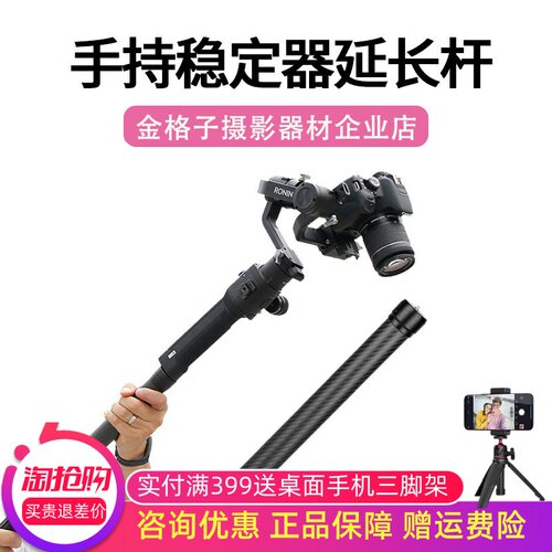 智云稳定器加长杆大疆云鹤2通用