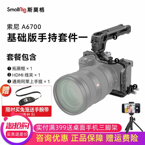 sony索尼A6700拓展框套件