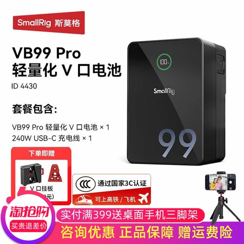 黑旋风VB99ProV口电池smallrig