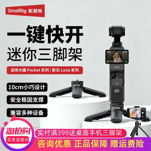 Pocket4/4P相机LunaUltra三脚架