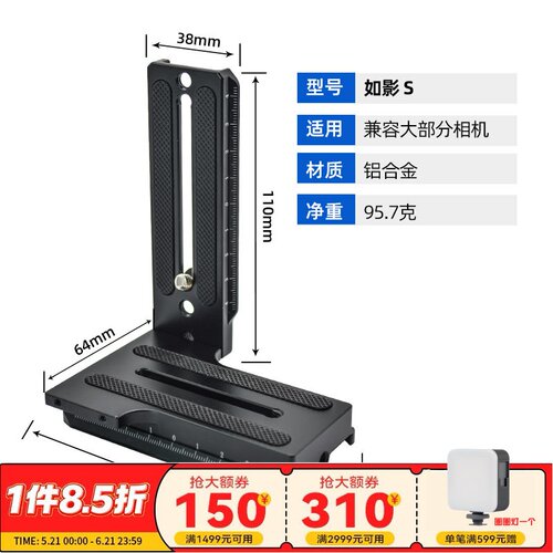 适用DJI稳定器RS3竖拍板如影SC微单相机竖排板RSC2竖屏拍摄快装板 - 封面