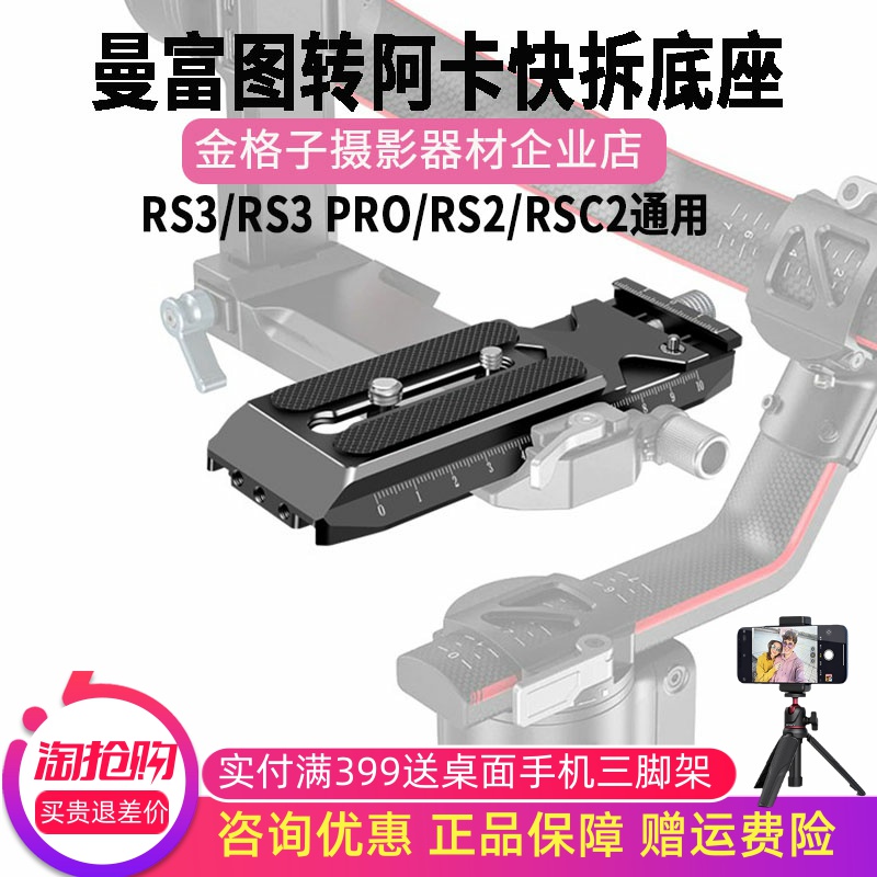 RS4RS3/RSC2下层快装板