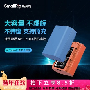 FZ100相机电池sonyA7M4 斯莫格NP A7C2 a7R5 a6700 fx3 3C认证