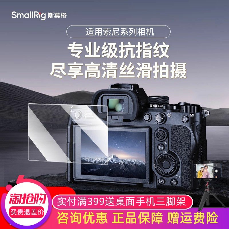 相机钢化膜适用于索尼A7C2a7m4