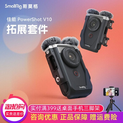 佳能PowerShotV10兔笼套件