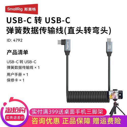 斯莫格type-c弹簧数据传输线