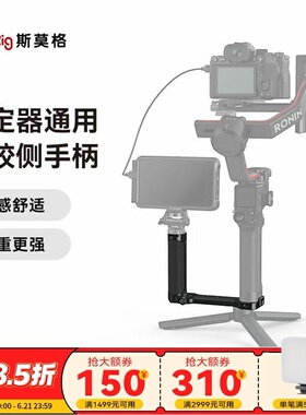 斯莫格通用稳定器侧手柄智云大疆RS5 RS4 RS3魔爪Air2拓展配件