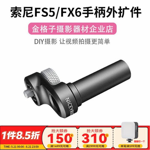 索尼FS5FX6手柄外扩件