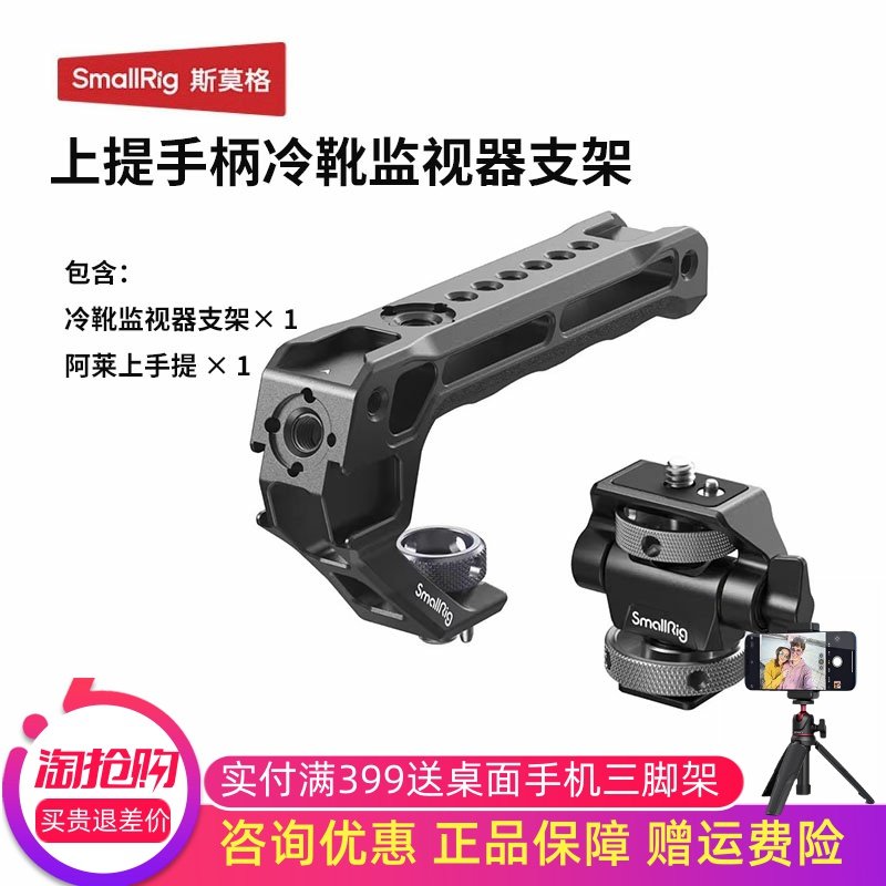 斯莫格通用阿莱上手提单反相机兔笼冷靴滑槽手柄提手低拍配件3765