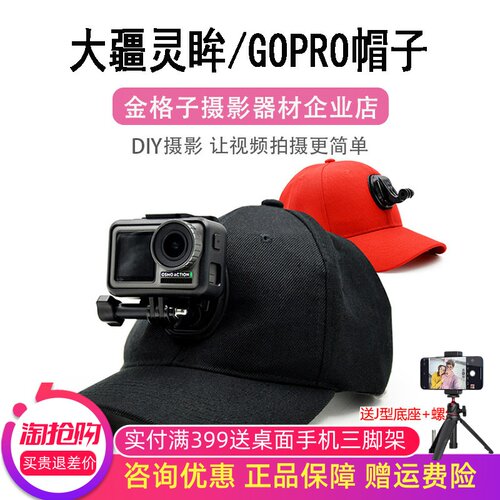 运动相机帽子头戴固定支架
