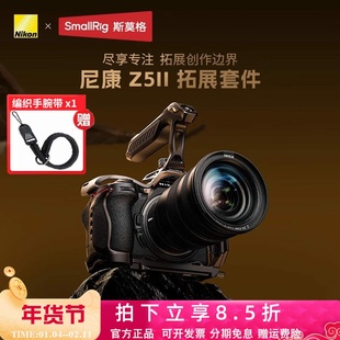 斯莫格适用尼康Z5II L型快装板Z5 2代/Z7/Z6II夜鹰拓展框兔笼套件