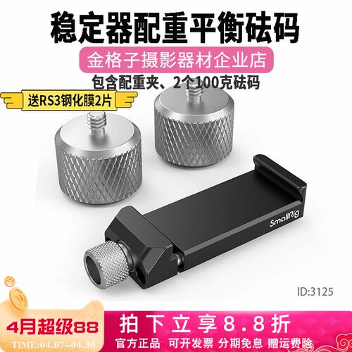 通用RS5/RS2RS3配重夹砝码