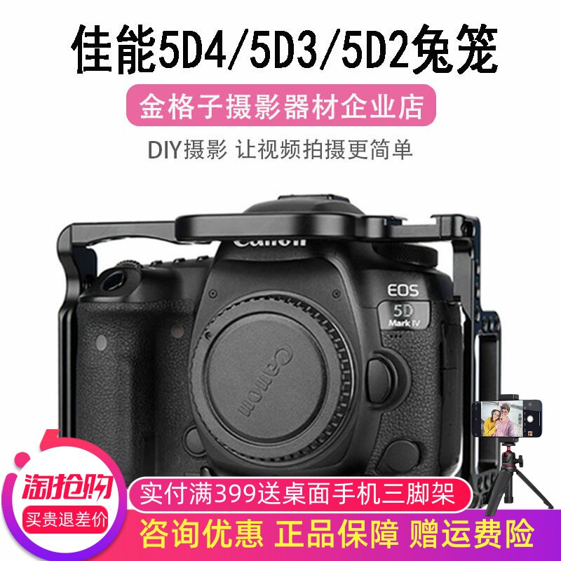 适配佳能5D4/5D3/5D2/5Ds兔笼相机配件 Canon 5D4配件267