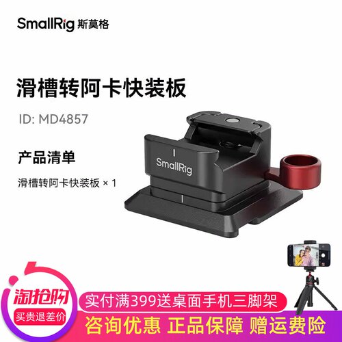 斯莫格滑槽转阿卡快装板