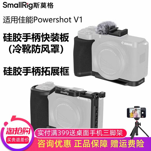 斯莫格适用PowerShotV1拓展框