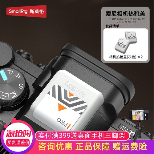 斯莫格适用索尼相机热靴盖保护盖