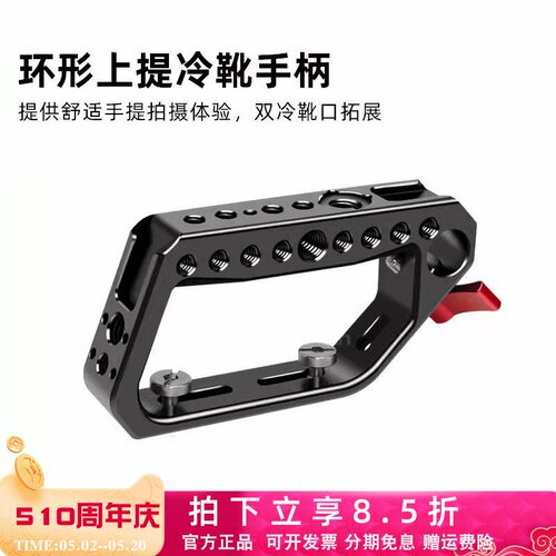 相机兔笼通用环形上提手柄